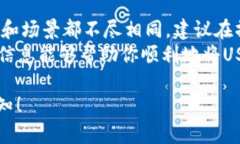 在选择将USDT提取到个人钱