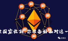 虚拟币钱包被国家收割：