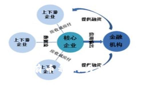 以太坊钱包：所有币种的月光宝盒，能否通用？