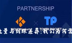 TP钱包买入币数量与到账差