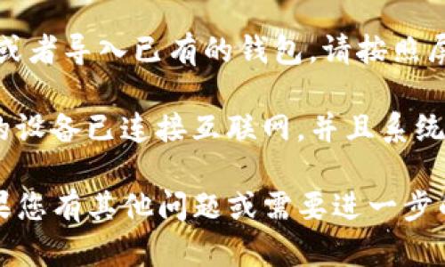 要下载TP钱包软件，苹果用户可以按照以下步骤进行操作：

1. **打开App Store**：在您的iPhone或iPad上找到并点击“App Store”图标。

2. **搜索TP钱包**：在App Store的搜索栏中输入“TP钱包”或者“TokenPocket”，然后点击搜索。您应该能够看到TP钱包的应用程序。

3. **下载应用**：在搜索结果中找到TP钱包（TokenPocket），点击“获取”按钮，确认下载并安装该应用。您可能需要输入您的Apple ID密码或者使用Touch ID/Face ID进行验证。

4. **打开应用**：下载完成后，您可以在主屏幕上找到TP钱包的图标。点击它即可打开应用程序。

5. **注册或导入钱包**：首次打开TP钱包时，您可以选择创建一个新钱包或者导入已有的钱包。请按照屏幕上的指示进行操作。

如果在下载过程中遇到问题，例如找不到应用或应用无法下载，请确保您的设备已连接互联网，并且系统版本符合TP钱包的要求。

也可以通过浏览器访问TP钱包的官方网站，查看获取更多信息和支持。如果您有其他问题或需要进一步的帮助，可以随时咨询相关的技术支持。