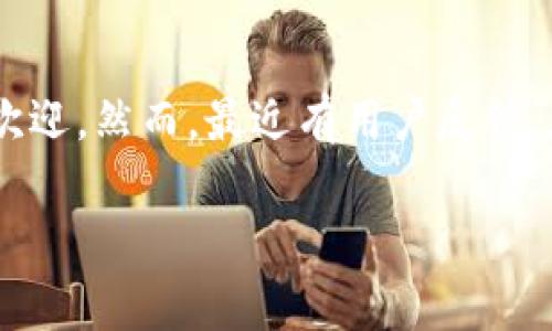 如何顺利转移TP钱包资产到交易所：打包中到底怎么回事？

在去中心化金融（DeFi）迅速发展的今天，越来越多的人选择使用数字资产钱包进行日常交易，其中TP钱包以其用户友好界面和多币种支持受到广泛欢迎。然而，最近有用户反馈，在将资产从TP钱包转移到交易所时，出现了“打包中”的状态。这到底是怎么回事？我们该如何应对这种情况呢？今天，我们就来深入探讨一下这个话题。

biati如何顺利转移TP钱包资产到交易所：打包中到底怎么回事？