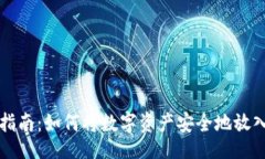 div  虚拟币存放指南：如何