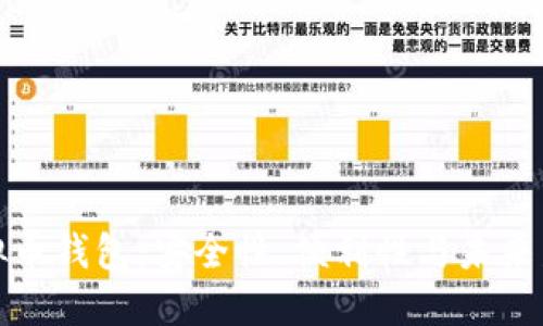 开源虚拟币钱包：安全性、便利性与未来发展趋势