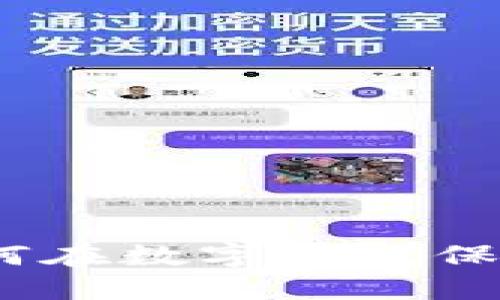 区块链钱包：如何在数字时代保护您的资产安全