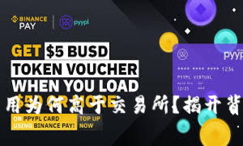 TP钱包的费用为何高于交易所？揭开背后的真相...