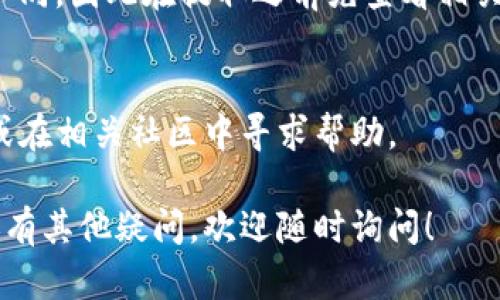 要从TP钱包中提取币，你可以按照以下步骤进行操作。请注意，具体步骤可能因钱包的版本和更新而有所不同，因此建议在操作前确保你的TP钱包是最新版本。

### 提币步骤

步骤一：打开TP钱包
首先，在你的手机上找到TP钱包的应用图标并点击打开。如果你还没有安装TP钱包，可以在应用商店中下载并安装。

步骤二：登录账户
进入TP钱包后，你需要输入你的密码或者使用生物识别（如指纹或面部识别）进行登录。确保你输入的信息是正确的，以避免账户被锁定。

步骤三：选择要提取的币种
登录后，你会看到你的资产概览。在这里，你可以查看所有存储在钱包中的币种。找到你想要提取的币种，点击进入该币种的页面。

步骤四：点击“提币”或“发送”选项
在币种页面中，寻找“提币”或“发送”的选项。点击这个选项进入提币页面，这里会要求你输入接收地址和提取数量。

步骤五：输入接收地址
接收地址是你提币后希望转账到的地址。你可以手动输入，也可以通过扫描二维码的方式来获取。确保地址的准确性，因为一旦转账，资金将无法追回。

步骤六：输入提取数量
在此步骤中，你需要输入希望提取的币的数量。请注意，一些币种可能会有最低提币额度，因此确保你输入的数量符合要求。

步骤七：确认并完成提币操作
检查你输入的接收地址和提取数量是否正确。如果没有问题，点击“确认”或“发送”。系统可能会要求你输入交易密码或者进行其他安全验证以确保操作的安全性。

步骤八：查看提币状态
完成提币操作后，你可以在交易记录中查看该交易状态。提币可能需要一些时间，根据区块链网络的情况，到账时间会有所不同。

### 注意事项

注意安全
在进行提币操作时，务必确保在安全的网络环境下进行，不要在公共Wi-Fi 下进行敏感操作。使用两步验证等安全措施来保护你的账户。

交易费用
请注意，提币操作通常会涉及到手续费，不同币种的手续费可能不同，因此在提取之前先查看相关费用。

获取帮助
如果在提币过程中遇到问题，可以查看TP钱包的官方帮助文档，或在相关社区中寻求帮助。

以上步骤应该能帮助你顺利提取TP钱包中的币。如果在操作中还有其他疑问，欢迎随时询问！