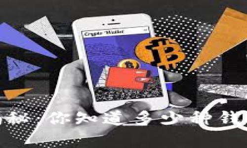 以太坊钱包大揭秘：你知道多少种钱包可以存储ETH？