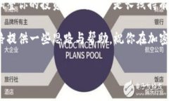 在TP钱包中如何轻松将US