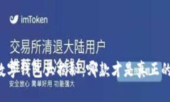 区块链数字钱包大揭秘：