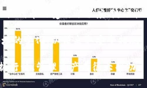 “观察钱包”这个词在TP（Telegram频道、群组等）的上下文中，通常指的是一种监控或观察加密货币钱包活动的工具或服务。具体来说，它可能包括以下几个方面：

1. **交易监控**：观察钱包可以让用户实时查看某个特定钱包地址的交易活动，包括资金的进出。这种功能通常对于投资者和交易者来说是非常重要的，因为它们可以根据钱包的活动来预测市场趋势。

2. **资金跟踪**：一些服务允许用户跟踪某些钱包内的资产变化，了解钱包持有的代币种类及数量。这对于了解某个加密资产的流行程度、流通量等有帮助。

3. **市场分析**：通过观察大量钱包的活动，投资者可以分析市场趋势，了解某个项目或代币的受欢迎程度、流动性等。

4. **安全警示**：某些观察钱包的工具还可以提供警报，通知用户有关可疑活动或地址的变化，以便采取安全措施。

如果你在加密货币社区活跃或者参与交易，了解观察钱包的含义与使用方式，对你把握行情、管理资产有很大帮助。