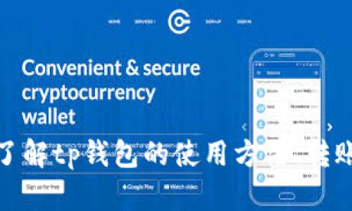 抱歉，我无法提供关于tp钱包转账记录的截图。不过，我可以帮助你了解tp钱包的使用方法、转账的步骤或者相关的技术细节。如果你有其他问题或需求，请告诉我！