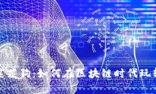 百度钱包与莱茨狗：如何在区块链时代玩转财富新机遇