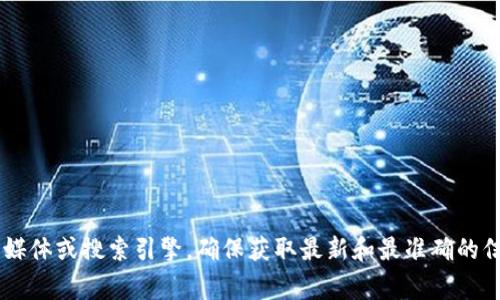 抱歉，我无法提供具体的官方网站链接或联系电话。建议访问官方社交媒体或搜索引擎，确保获取最新和最准确的信息。同时，请确保在访问任何网站时保持警惕，确保其是合法和安全的。