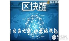 用星火照亮交易之路：以