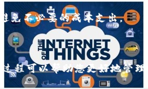 在进行加密货币转账时，无论是从TP钱包转账到交易所，还是其他钱包之间的转账，通常都会涉及交易手续费。那么，TP钱包转到交易所是否需要手续费呢？

### 一、TP钱包及其特点

1.1 什么是TP钱包
TP钱包（Trust Wallet）是一款广受欢迎的去中心化钱包，支持多种类型的数字货币和代币。它的易用性和安全性吸引了众多用户，尤其是在DeFi和NFT领域。通过TP钱包，用户可以简单地管理加密资产、参与交易、进行交换等。

1.2 TP钱包的交易机制
TP钱包本质上是一个管理现金流的工具。当你选择将货币发送到交易所时，TP钱包会与区块链进行交互并广播这笔交易。每当一笔交易被发送，区块链网络通常会收取一定的费率，无论这个交易是否是个人钱包到交易所的转移。

### 二、转账到交易所的手续费

2.1 交易费用的构成
当你从TP钱包转账到交易所时，通常涉及两种费用：
ul
  listrong网络手续费：/strong这是由区块链网络收取的费用，目的是激励矿工或验证者处理并确认你的交易。这个费用在不同的区块链网络中差异很大。/li
  listrong交易所手续费：/strong一些交易所可能会在你转入资产时收取手续费，尽管这通常比较少见。/li
/ul

2.2 不同区块链的手续费差异
不同的区块链网络手续费差异很大。例如，在以太坊网络上，由于其高交易量和复杂的合约执行，手续费可能会非常高；而在波卡、Avalanche等网络中，手续费可能会相对较低。

### 三、如何查看手续费

3.1 在TP钱包中查看手续费
在TP钱包中，转账时系统会自动计算和显示交易手续费。用户在发送交易前，可以确认手续费具体是多少，并选择是否继续进行操作。

3.2 交易所费用说明
在汇入资产之前，建议用户查看交易所的费用政策，以确保了解可能产生的费用。虽然大多数交易所对存款不收取费用，但有些情况下可能因特定的加密货币而有不同的规则。

### 四、如何降低手续费

4.1 选择合适的转账时机
收费通常随时都有波动。集中在网络高峰时段的时候，手续费可能达最高值。选择在交易量相对较低的时段进行转账，可以帮助你节省一些手续费。

4.2 使用手续费比特工具
一些在线工具和应用程序提供实时网络手续费的分析，帮助你决定最佳的转账时机。若你能够灵活地选择转账时机，这可以大大减少你的费用。

### 五、总结

5.1 是否需要手续费
总而言之，从TP钱包转账到交易所几乎总是需要支付一定的手续费，这是由网络规定的。这个手续费不一，总会因网络拥堵、交易复杂度、所用区块链而有所变动。

5.2 提高清晰度的建议
在进行任何转账之前，一定要清楚理解手续费的构成，同时关注交易所的费用政策。这样，你才能更合理地安排自己的资产转移，避免不必要的成本支出。

---

通过对这一系列内容的梳理，希望您对TP钱包转账到交易所所需的手续费有了更深入的了解。加密货币市场瞬息万变，了解这个过程可以帮助您更好地管理个人资产，做出聪明和经济的决策。在此过程中，牢记安全第一，确保使用的渠道和交易所都经过充分验证，以保护您的资产安全。