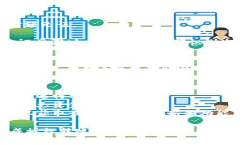 要在TP钱包中授权转账，您可以按照以下步骤进行操作：

### 一、下载并安装TP钱包
如果您还没有TP钱包，请先在App Store或Google Play中搜索并下载TP钱包应用。

### 二、创建或导入钱包
如果您是新用户，可以选择创建一个新钱包。同样，如果您有现成的钱包，可以使用助记词导入。

### 三、添加资产
1. 打开TP钱包，登录您的账户。
2. 在主界面，点击“添加资产”按钮，选择您想要转账的数字资产。

### 四、授权转账
1. 确保您需要转移的资产已经添加至钱包。
2. 在资产页面，选择您想要转账的数字资产。
3. 点击“转账”按钮，输入接收方的地址和转账金额。
4. 在确认转账之前，通常TP钱包会要求您进行授权。这一步是为了保护您的资产安全。

### 五、确认并完成转账
1. 仔细检查信息，确保地址和金额无误。
2. 点击“确认”进行转账。
3. 输入交易密码或进行其他认证步骤（如触摸ID或面部识别），以完成交易。

### 六、查看交易状态
在步骤完成后，您可以在“交易记录”页面查看该笔转账的状态。

### 注意事项
- 确认接收方地址，确认无误后再进行转账。
- 提前了解相关的网络手续费，以免资金不足。
- 确保您的TP钱包是最新版本，以获取最新的安全更新和功能。

希望以上步骤能帮助您顺利完成授权转账！如果还有其他疑问，欢迎随时咨询。