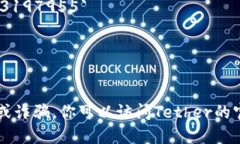 TP钱包（TokenPocket）中的