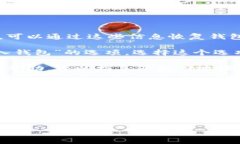 要找回TP钱包地址，可以按