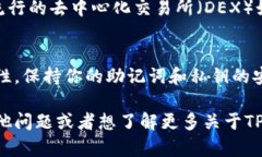 连接TP钱包与薄饼（BSC）网