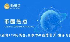 如何轻松创建以太坊ETH纸
