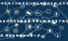   如何将欧易转币到TP钱包