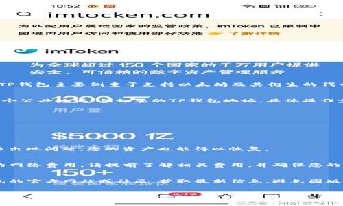 比特派钱包与TP钱包是两款不同的数字货币钱包软件。一般来说，这两款钱包并没有直接导入功能。也就是说，您无法直接将比特派的账户或资产导入到TP钱包中。不过，您可以通过一定的方法进行资产的转移。

以下是一些建议，帮助您在比特派与TP钱包之间进行资产管理：

1. 了解钱包的特点
比特派钱包是一款多链数字货币钱包，支持以太坊、比特币、EOS等多种主流币种。而TP钱包主要侧重于支持以太坊及其衍生的代币。所以在选择钱包时，首先要了解各自的支持范围及功能。

2. 转出资产
如果您在比特派钱包中拥有想要转移到TP钱包的资产，您可以先将这些资产转到一个公共地址，例如您的TP钱包地址。具体操作步骤为：
ol
    li打开比特派钱包，选择您要转出的资产，点击转账。/li
    li输入TP钱包的地址，确保地址的准确性。/li
    li确认转账金额并提交交易。/li
    li在TP钱包中确认入账。/li
/ol

3. 密钥备份
在进行任何转账之前，一定要备份好您的钱包密钥和助记词，这样即使在转账过程中出现问题，您的资产也能得以恢复。

4. 注意交易费用
在转账过程中，交易费用是一个不可忽视的因素。比特派与TP钱包均需要支付一定的网络费用，请提前了解相关费用，并确保您的钱包余额足够覆盖。

5. 保持更新
数字货币领域变化迅速，钱包的功能也在不断更新。建议您定期查看比特派和TP钱包的官方网站或社区，获取最新信息，避免因版本差异带来的问题。

结论
虽然比特派钱包与TP钱包之间没有直接导入功能，但通过转账的形式，您仍然可将资产从一个钱包迁移到另一个钱包。在这一过程中，务必注意安全与费用，确保资产的安全。在数字货币世界，安全永远是第一位的。