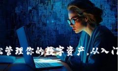 比特币钱包免费：轻松管