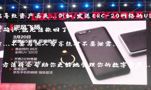 USDT（Tether）是一种稳定币，通常以1:1的比例与美元挂钩，广泛用于加密货币交易。USDT的钱包地址与其他许多加密货币的钱包地址相似，下面是一些关于USDT钱包地址的基本信息：

### USDT钱包地址的格式
USDT有多个不同的区块链网络，例如：Ethereum（ERC-20）、Tron（TRC-20）和Bitcoin（Omni Layer）等。因此，USDT的钱包地址会因使用的区块链而有所不同。

### 主流USDT钱包地址示例
1. **Ethereum（ERC-20）网络**：以“0x”开头，后面跟着40个十六进制字符。例如：0x5f9bF58E2D1A707e267f0B5Dbb4ec40a1EA693A7。

2. **Tron（TRC-20）网络**：以“T”或者“TX”开头，接着是长串字符。例如：TXYZzRkZjG3i8Yd4z2DJJcZ1sC9kvGg4Ap。

3. **Bitcoin（Omni Layer）网络**：以“1”或“3”开头，常见格式为一些数字和字母的组合。例如：1MR8tccwbTmcp5Wzi2oXmz7mQ4niuUHK8W。

### 如何获取USDT钱包地址
获取USDT钱包地址的方法有很多，通常需要以下几个步骤：
1. **选择钱包**：你可以选择硬件钱包、软件钱包或网上钱包。选择一个信誉良好的钱包非常重要...

2. **创建钱包**：按照钱包提供商的说明创建你的钱包。注意在创建钱包的时候，及时保存你的私钥和助记词...这相当于你的数字资产护照。

3. **获取地址**：在钱包界面中，你会看到一个“接收”或“存款”的选项，点击后系统会生成一个USDT的钱包地址...这就是你可以使用的地址了。

### 正确使用USDT钱包地址的注意事项
- **不要混淆地址**：确保你正在使用正确的网络钱包地址，使用错误的地址可能导致资产丢失...例如，发送ERC-20网络的USDT到TRC-20地址，资产将永远丢失。

- **检查地址**：在进行任何交易之前，务必仔细检查你的钱包地址...一旦交易被确认，就无法撤回了。

- **确保私钥安全**：私钥是访问你钱包的唯一方式，务必将其保存在安全的地方...不要与他人分享绝对不要泄露。

### 总结
USDT钱包地址是加密货币交易中不可或缺的一部分，了解其不同格式及正确使用方法将会帮助你更好地管理你的数字资产... 总之，不管是在交易还是在存入资产之前，一定要仔细检查和处理你的钱包地址。

如果你需要更详细的介绍或者有其他关于加密货币钱包的问题，欢迎继续提问！