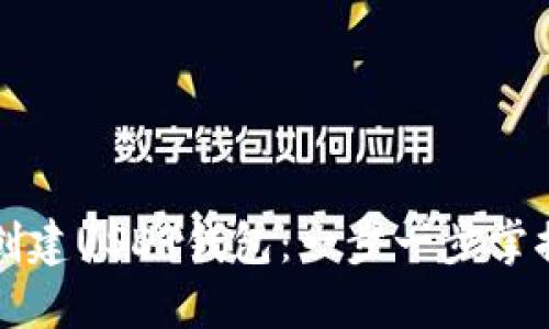 如何在TP钱包中创建USDT钱包：一步一步掌握数字资产的未来