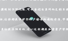 将以太坊从交易所转入钱