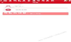   如何解决TP钱包交易障碍：避免卖不了币的烦恼