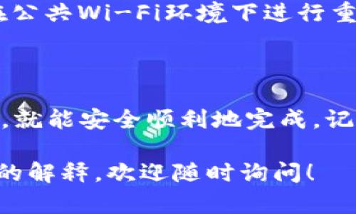 将USDT从OK交易所提到TP钱包的步骤相对简单，但在进行这项操作时，你需要确保每个步骤都仔细完成，以避免任何潜在的资金损失。以下是详细的步骤指南：

步骤一：确认TP钱包地址

在开始转账之前，首先你需要确认你的TP钱包地址。打开TP钱包，登录你的账户，找到接收USDT的地址。

通常情况下，你会在TP钱包的主界面上看到一个“接收”或“收款”按钮，点击后就可以看到你的USDT地址。需要注意的是，确保选择正确的网络（如ERC20、TRC20等），因为不同的网络转账可能导致资金丢失。

步骤二：登录OK交易所

接下来，打开OK交易所的官方网站或者APP，输入你的账户信息进行登录。如果你还没有账户，需要先注册一个账户。

步骤三：进入提币页面

成功登录后，转到“资金管理”或“钱包”区域，中找到“提币”选项。在这里，你将填写相关信息以完成USDT的提币请求。

步骤四：填写提币信息

在提币页面，输入以下信息：
ul
    listrong提币地址：/strong将你在TP钱包中获取的USDT地址粘贴到此处。/li
    listrong选择网络：/strong根据你在TP钱包中选择的网络，选择相应的网络类型。/li
    listrong提币数量：/strong输入你想要转移的USDT数量。/li
/ul

在这里，请务必核对一遍你的提币地址和网络类型，确保信息无误。错误的地址将导致资金无法找回。

步骤五：验证身份信息

为了避免盗用和诈骗，OK交易所会要求用户进行身份验证。这可能包含你的手机验证码或电子邮件确认。跟随系统提示完成这些验证步骤。

步骤六：确认提币请求

所有信息确认无误后，点击“提交”或者“确认提币”。这时，系统会提示你进行最后确认。认真检查一次所有信息，确保没有错误，之后再做确认。

步骤七：等待转账完成

提币请求提交后，你需要等待交易被区块链确认。这通常是一个快速的过程，但有时也可能因网络拥堵而延迟。可以在OK交易所的提币记录中查看你的提币状态。

步骤八：在TP钱包中查看余额

一旦提币交易得到确认，你就可以在TP钱包中看到你的USDT余额更新了。若长时间未见到账情况，可以检查交易状态，确保没有出错。

注意事项

在进行任何数字货币交易时，要特别注意安全。确保你使用的设备和网络是安全的，避免在公共Wi-Fi环境下进行重要操作。同时，建议为你的TP钱包和OK交易所的账户启用双重身份验证，以提升安全度。

总结

将USDT从OK交易所提到TP钱包的整个过程其实并不复杂，只要按照上述步骤一步一步来，就能安全顺利地完成。记得保持耐心，并时刻关注交易的状态，确保你的资金安全。

希望这篇指南能够帮助你顺利完成USDT的提币操作。如果你有其他问题或者需要更详细的解释，欢迎随时询问！
