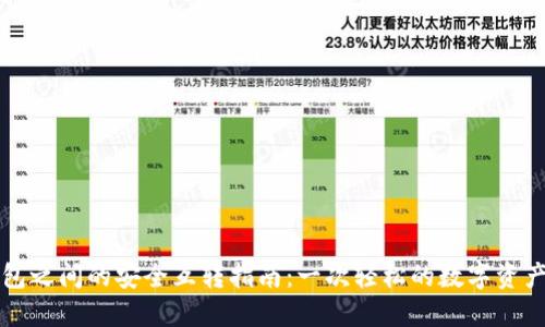 不同TP钱包之间的安全互转指南：一次轻松的数字资产迁移之旅