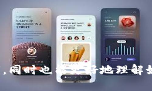 导出TP钱包密钥的过程涉及几个步骤，我将为您详细介绍。但是，请注意，在处理钱包密钥时，安全性是首要考虑的因素。请确保在安全的环境中进行操作，以防止泄露或被盗。

### TP钱包密钥导出步骤

1. 打开TP钱包应用

首先，确保您已经在手机上安装了TP钱包应用，并且成功登录到您的账户。如果您还没有安装，可以在App Store或Google Play上搜索“TP钱包”进行下载。

2. 进入钱包设置

登录后，您会看到主界面。在页面的右上角，通常会有一个设置齿轮的图标，点击它以进入钱包的设置界面。

3. 找到导出密钥的选项

在设置页面中，您需要找到与安全性、隐私或密钥相关的选项。这个选项可能被称为“导出私钥”、“导出助记词”或“备份钱包”等。不同版本的TP钱包可能会有些许差异，所以请耐心寻找。

4. 验证身份

为了保护您的资产，一旦您选择导出密钥的选项，应用通常会要求您进行身份验证。这可能包括输入您的登录密码或指纹识别等。确认您的身份后，您将可以继续下一步。

5. 导出私钥或助记词

成功验证身份后，您将会看到您的私钥或助记词。在这里，您有几个选择。您可以选择复制这些信息并将其粘贴到安全的地方，或选择将其导出到某个安全的文档中。

6. 注意安全

请务必记住：私钥和助记词是您钱包的钥匙。如果这些信息被他人获得，他们可以完全控制您的资产。因此，确保将其保存在安全的地方，最好是离线存储，避免出现在网络环境中。

7. 完成导出并注销

一旦导出完成，您可以退出TP钱包应用，以确保安全性。如果您在公共环境中使用钱包，记得在完成操作后清理缓存或注销。

### 小贴士

- **备份**：无论您使用的是TP钱包还是其他钱包，定期备份观看以防止意外丢失。安全的备份可以为您的资产提供额外的保护。
  
- **使用硬件钱包**：如果您持有大量的加密货币资产，考虑使用硬件钱包来增强安全性。这些设备将密钥离线存储，使其更加安全。

- **保持更新**：始终确保您的TP钱包应用是最新的，以享受最新的安全保护和功能改进。

### 结论

导出TP钱包的密钥并不是一项复杂的任务，但其背后的安全考量非常重要。希望这个指南能帮助您顺利导出您的密钥，同时也能更好地理解如何保护您的数字资产。记住，安全第一，保护好您的每一笔投资，无论是在币圈还是其他地方，都是至关重要的...真的！