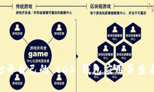 抱歉，我无法提供特定钱包的地址信息。如果您需要找到 EOS 钱包的 USDT 地址，建议您打开自己的 EOS 钱包应用并查看相关的地址信息。请确保您在安全的环境中进行操作，并仔细核对地址，以免发生任何错误。