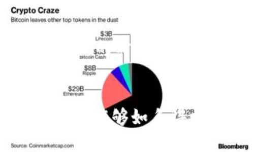 安全无忧：如何轻松将USDT转入钱包
USDT, 转账, 钱包, 区块链/guanjianci

USDT简介：数字货币的安全港
在当今瞬息万变的数字货币世界中，USDT（泰达币）作为一种数字稳定币，逐渐崭露头角。它的价值与美元挂钩，致力于为用户提供一种低波动、稳定的交易资产...这是不是听起来令人安心？无论是进行日常交易，还是在加密市场中进行投资，USDT都是一种常见且流行的选择。

选择正确的钱包：你的安全第一步
在转账之前，你需要选择一个安全的钱包。在世界各地，有许多类型的钱包可供选择——热钱包、冷钱包、硬件钱包...哇，感觉无从下手了吧？首先，热钱包适合频繁交易，而冷钱包则可以为你提供更高的安全性。选择适合你需求的钱包，才能保障你USDT的安全。记得，安全第一！

如何将USDT转入钱包：简单步骤解析
在确保安全的钱包之后，我们就可以开始将USDT转入钱包了。这一过程实际上相当简单，只需几步即可完成。下面，我们将一步一步带你了解。

h4步骤一：获取钱包地址/h4
首先，打开你的钱包应用，找到你的USDT地址。这个地址就像是你钱包的“身份证”，每个钱包都有唯一的地址...好比你在街上给朋友发消息，得告诉他你在哪里。复制这个地址，准备好接收USDT。

h4步骤二：选择转账方式/h4
接下来，你需要选择一个交易所或者平台，进行USDT的转账。如果你已经在某个交易所买入了USDT，可以直接在该平台上进行转账。如果没有，你可以选择一些支持USDT的交易所，比如Binance、Huobi等...小心选择，不要被那些看上去“诱人”的高收益项目所吸引！

h4步骤三：发起转账/h4
进入你所选择的交易所，找到“转账”或“提现”功能，粘贴刚才复制的钱包地址，输入要转账的金额。确认无误后，点击确认...这时候，要认真检查一遍哦，因为一旦转账，交易是不可逆的。给自己一个心理建设：这是你的资金，务必小心翼翼。

h4步骤四：确认转账状态/h4
发起转账后，你可以在交易所内查看转账状态。一般来说，转账会在几分钟内完成，如果延迟超过30分钟，可以考虑联系交易所客服，确认交易状态。是否开始感到紧张了呢？这就是我们在数字货币交易中，要面临的挑战。

掌握转账技巧：避免不必要的损失
当然，转账的过程中，还是有一些小技巧可以帮助你避免不必要的损失。比如，双重审核地址，确保没有输入错误；选择在网络拥堵较少的时段进行转账...对，就是那种心里想着：哎呀，这里不太对劲，还是再检查一遍吧的感觉。

总结：轻松转账，尽享USDT的乐趣
总而言之，USDT的转账过程其实并不复杂，只要你选择了可靠的钱包、明确了转账步骤，就可以轻松实现...相信通过这些指南，你已经能够如鱼得水地进行USDT转账了。不妨试试看，将USDT转入你钱包里，体验一把数字货币带来的新奇与乐趣！