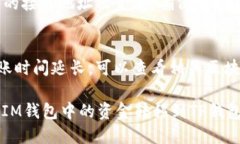要将IM钱包中的资金转移到