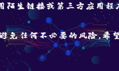 将USDT从火币转移到其他钱包的过程相对简单，但在进行之前，确保你熟悉相关步骤是非常重要的。以下是详细的指南，帮助你完成这一操作。

第一步：登陆火币账户
首先，你需要访问火币的官方网站或打开其手机应用，使用你的账户信息进行登录。这一步很关键——确保你使用安全的网络环境，以保护你的账户安全。

第二步：导航到钱包页面
成功登陆后，找到“钱包”或者“资产”选项，通常在首页的菜单栏或者侧边栏中。点击进入，你会看到各种数字资产的列表，包括USDT。

第三步：选择USDT进行转账
在钱包界面中，找到USDT，并点击进入该资产的详细页面。这里会显示你当前持有的USDT数量，以及各类操作选项。选择“提现”或“转账”选项。

第四步：输入接收地址和金额
在提现页面中，你需要输入接收方钱包的地址。确保输入准确，这很重要——如果地址错误，你的资金将可能丢失。此外，还需输入要转账的金额。在这一过程中，留意任何可能的网络手续费，以确保你清楚最终到账的金额。

第五步：选择网络类型
USDT可以在多个区块链网络上进行转账，如Ethereum (ERC20)、Tron (TRC20)、Omni等。根据你接收方钱包支持的网络类型进行选择，确保选择正确的以避免资金丢失。

第六步：确认交易信息
在继续之前，仔细检查上述所有信息，包括接收地址、转账金额和选择的网络。复核一遍，避免因疏忽导致的错误。\n如果所有信息无误，接下来点击“确认”，通常会有二次确认，确保你的决定。

第七步：完成身份验证
为了安全起见，火币可能会要求进行身份验证，可能需要输入验证码或进行2FA（双重认证）。这是确保你是账户真实拥有者的一个安全措施。

第八步：等待交易确认
提交交易请求后，接下来你需要等待交易的确认。这可能需要几分钟，具体时间取决于所选区块链网络的繁忙程度。你可以在火币的“交易记录”中查看该转账的状态。

第九步：确认转账到账
一旦交易被确认，你的钱包应该会收到相应的USDT。最好去接收方的钱包中检查一下，以确保资金已到账。如果长时间没有收到，可以通过查看交易记录，确认是否发生了错误。

风险提示
在转账过程中，一定要注意交易安全。绝对不要分享你的私钥或钱包密码，并确保你是在官方网站上进行操作。使用陌生链接或第三方应用程序常常带来安全隐患。

总结
将USDT从火币转移到其他钱包的过程并不复杂，只需几个步骤就可以完成。确保你始终谨慎操作，确认信息准确，避免任何不必要的风险。希望这个指南能够帮助到你，让你轻松进行USDT的转账操作。记得定期检查账户安全，保持资金安全始终是第一位的。

以上是关于如何将USDT转移到其他钱包的详细步骤，希望对你有所帮助！