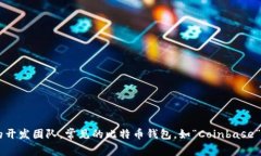 比特币钱包可以使用多种