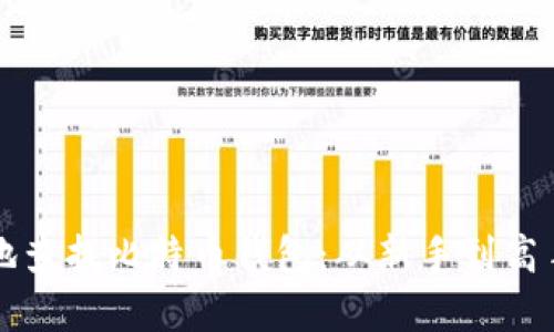 如何安全有效地查找比特币钱包：从新手到高手的全方位指南
