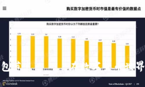 轻松搭建比特币轻钱包节点 —— 在数字货币世界中开启你的财富旅程