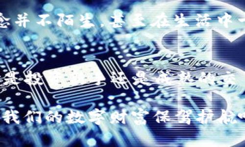 选择最佳虚拟币钱包：满足你的数字资产需求的秘密武器
keywords虚拟币钱包, 数字资产, 加密货币, 安全性/keywords

引言：为什么选择合适的虚拟币钱包至关重要
在如今这个数字化快速发展的时代，虚拟币已然成为了一种流行的投资方式。然而，对于新手投资者来说，选择一个合适的虚拟币钱包...真的那么简单吗？钱包的种类繁多，安全性、易用性、支持币种等因素都可能影响你的投资体验，甚至决定你资产的生死！

一、什么是虚拟币钱包？
首先，我们需要了解什么是虚拟币钱包。简单来说，虚拟币钱包是一种存储和管理数字资产的工具，可以是软件、硬件甚至是纸质形式。它就像你的银行账户，存放着你所有的比特币、以太坊或者其他加密货币。然而，它们的工作原理并不完全相同。钱包通过私钥和公钥的组合来管理和交易你的虚拟资产...

二、虚拟币钱包的类型
根据不同的需求，虚拟币钱包主要分为以下几种类型：
ul
    listrong热钱包：/strong连接互联网的应用程序，适合日常交易，速度快但安全性略低.../li
    listrong冷钱包：/strong离线存储的方式，安全性极高，适合长期持有，但不便于频繁交易。/li
    listrong硬件钱包：/strong专门设备，能有效防止病毒和黑客入侵，安全性极为可靠.../li
    listrong软件钱包：/strong安装在移动设备或桌面电脑上的应用，便捷性和安全性相对均衡。/li
/ul

三、如何选择合适的虚拟币钱包？
请选择一个符合你需求的钱包，影响选择的因素包括：
ul
    listrong安全性：/strong安全无疑是最重要的考虑因素。选择多重认证、加密保护的钱包，保障虚拟资产的安全.../li
    listrong用户友好性：/strong对于新手来说，界面友好、操作简单的钱包会让你事半功倍。/li
    listrong支持币种：/strong并非所有钱包都支持所有加密货币，选择一个支持你投资币种的钱包至关重要。/li
    listrong费用：/strong某些钱包会收取交易费用，选择性价比高的产品可以减少投资成本。/li
/ul

四、2023年推荐的虚拟币钱包
在众多虚拟币钱包中，以下几款凭借其优越的安全性和用户体验而备受青睐：
ol
    listrongLedger Nano X：/strong作为一款硬件钱包，Ledger Nano X以其强大的安全性能和广泛的币种支持而著称。虽然后续使用需要花费一定的费用，但安全性无可替代.../li
    listrongTrezor Model T：/strong同样是一款硬件钱包，Trezor的界面十分直观，非常适合新手，同时也具备强大的安全措施.../li
    listrongExodus：/strong作为一款软件钱包，Exodus不仅界面美观、操作方便，还支持多种数字资产，适合频繁交易的用户。/li
    listrongCoinbase Wallet：/strong如果你已经在使用Coinbase交易所，Coinbase Wallet是一个在安全和便捷间寻找平衡的好选择。/li
/ol

五、安全性分析：如何预防黑客攻击？
在选择虚拟币钱包时，安全性是每一个投资者最担心的问题。近年来，我们屡屡听闻数字资产被黑客盗窃的新闻，那么，如何才能有效保障你的投资免受侵害呢？首先，选择支持双重身份验证的钱包，其次，不要轻易分享你的私钥，最后，定期更新钱包软件也是必要的...

六、文化观察：虚拟币钱包在年轻一代中的影响
以年轻人为主导的投资趋势，让虚拟币钱包的使用变得更为普遍，许多人把它视为一种现代化的储蓄方式。现在的年轻人对于“虚拟”这一概念并不陌生，甚至在生活中十分依赖科技的进步。因此，虚拟币钱包不仅是一种数字资产的储存工具，更是社会进步的一种象征。

七、结论：还是选择适合自己的才是最重要的
总结来看，选择虚拟币钱包并不是一件容易的事──每一种钱包都有其独特的优势与劣势。关键在于深入了解自己的需求，谨慎选择。无论你是投资新手还是成熟的交易者，合适的钱包都是能够帮助你把数字资产安全存储和管理的秘密武器。而在投资的过程中，保持冷静与理智，也必将是你成功的另一关键。

希望你能从这篇文章中获得一些启示，帮助你在这个虚拟币的世界中走得更远、更稳固。选择钱包如同带上一个可靠的护身符，让我们一起为我们的数字财富保驾护航吧！