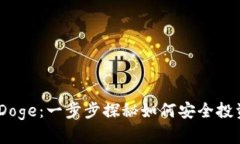 “TP钱包购买BabyDoge：一步