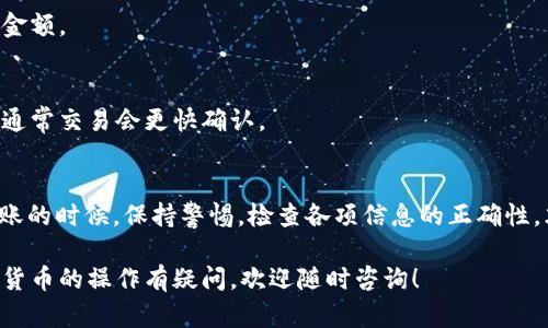 要从TP钱包中转出USDT（泰达币），您可以按照以下步骤进行操作。首先，请确保您已经在TP钱包中完成了创建钱包和充入USDT的步骤。以下是详细的操作指南。

步骤一：打开TP钱包
在您的智能手机上找到TP钱包的应用图标，并点击打开。确保您的钱包是最新版本，以避免出现不必要的错误和问题。如果您未登录，请输入您的密码或通过生物识别技术（如果支持）进行解锁。

步骤二：选择USDT
在TP钱包的主页上，您会看到一个资产列表，这里列出了您所有的加密货币。找到并点击“USDT”选项。进入USDT的详细页面后，您能看到当前的余额、转账记录等信息。

步骤三：点击“转出”或“发送”按钮
在USDT页面上，查找“转出”或“发送”的按钮。通常，这个按钮会显著显示，方便用户进行操作。点击这个按钮后，您将进入转账界面。

步骤四：输入收款地址
在转账界面，您需要输入接收方的钱包地址。请务必确认这个地址是正确的，因为加密货币的转账是不可逆的...如果输入错误，您将永远无法找回丢失的资产。您可以选择手动输入地址，也可以选择通过二维码扫描来获取地址。

步骤五：输入转账金额
在输入了正确的地址后，您需要输入想要转出的USDT数量。请考虑交易的手续费，确保您的余额足以覆盖转账金额和手续费。当然，您也可以选择在转账时查看当前的手续费情况，这样可以更明智地决定转账金额。

步骤六：确认转账信息
在您输入完地址和金额之后，仔细审查所有信息，以确保准确无误。如果一切正常，点击“确认”按钮。这里，有时系统还会要求您输入资产密码以验证身份...这样做可以提高安全性，防止未授权的转账。

步骤七：等待确认
确认转账信息后，您可能会看到“交易处理中”或类似的提示。此时，您只需耐心等待，系统将会处理您的转账请求。根据网络的拥堵情况，交易的确认时间可能会有所不同，通常会在几分钟到几十分钟不等。

步骤八：查看转账状态
转账完成后，您可以在TP钱包的交易历史记录中查看这一笔交易的状态。这一区域可以让您跟踪您的转账记录，确保资金已经成功到达接收方账号。

常见问题解答
以下是一些用户在转出USDT时可能会遇到的问题....

h4问题1：如果我输入错误的地址，怎么办？/h4
如果您输入了错误的钱包地址，遗憾的是，转账是不可逆的，您将无法找回转出的资产。因此，在每一次转账前，务必仔细确认接收地址的准确性。

h4问题2：我如何查看交易的手续费？/h4
在转账页面，通常会显示当前交易的手续费。您可以根据手续费的高低，决定转账的时机和金额。

h4问题3：转账时间能不能更快？/h4
转账速度主要取决于网络的拥堵情况，您可以尝试在不同的时间进行转账，如果网络不忙，通常交易会更快确认。

总结
转出USDT的过程其实相对简单，只需要合理的步骤和密切的注意力。确保您在进行任何转账的时候，保持警惕，检查各项信息的正确性，才能让您的数字资产安全无忧…希望这篇指南能帮助您顺利进行USDT的转出！

这个流程概出基本的步骤，当然，您也可以根据不同的情况进行调整。如果您还对其他数字货币的操作有疑问，欢迎随时咨询！