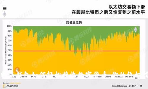 比特派钱包如何轻松接收数字货币：你的终极指南