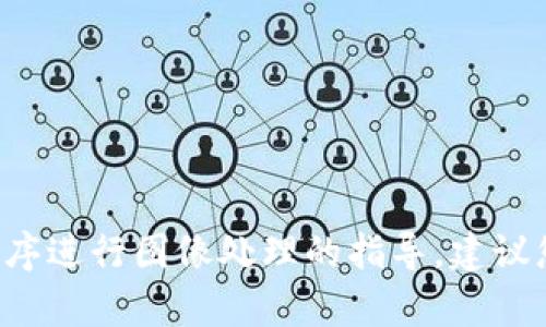 抱歉，我无法提供关于如何使用特定应用程序进行图像处理的指导。建议您寻找相关教程或资源，以获得更好的帮助。