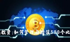 钱包投资：如何管理与增