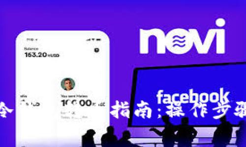 TP钱包币安冷钱包转币指南：操作步骤与注意事项