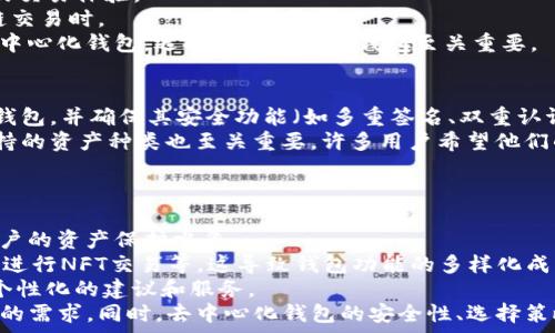  
tp钱包是去中心化钱包吗？深入解析区块链钱包的本质

关键词  
去中心化钱包, TP钱包, 区块链, 数字资产管理/guanjianci

在数字货币和区块链技术逐渐成为主流的今天，各种数字钱包层出不穷。其中，TP钱包作为一个备受关注的数字资产管理工具，许多人开始询问它是否是去中心化的钱包。为了更好地理解这个问题，我们需要从多个维度探讨去中心化钱包的定义，TP钱包的功能，以及它与其他钱包的对比等方面进行详细分析。

什么是去中心化钱包？
去中心化钱包是指一种不依赖于中央服务器或第三方机构的数字钱包。这种钱包由用户完全掌控，用户可以直接与区块链网络进行交互，管理自己的数字资产。在去中心化钱包中，用户私钥的控制权掌握在自己手中，这意味着只有用户自己可以访问和管理自己的资金，而不需要依赖任何中介。
去中心化钱包的优势在于安全性和匿名性。由于没有中心化的服务器，攻击者很难获得用户的私钥。此外，去中心化钱包能够保护用户的隐私，因为用户的信息不被保存在任何中心化的数据库中。不过，去中心化钱包也有其劣势，例如用户需要承担完全的安全责任，如果私钥丢失，资产将无法恢复。

TP钱包的功能与特点
TP钱包是一个集成了多种数字资产管理功能的去中心化钱包。用户可以通过TP钱包管理多种加密货币，包括比特币、以太坊及各种ERC20代币。TP钱包支持用户直接与区块链进行交互，允许用户进行资产转账、交换、以及参与各种去中心化金融（DeFi）项目。
TP钱包的直观界面使得用户即使是初学者也能轻松上手。它提供了丰富的工具，帮助用户监控市场走势，以及进行风险管理。此外，TP钱包还集成了各类安全功能，如双重认证和生物识别技术，进一步保障用户的资产安全。

TP钱包是否真正去中心化？
尽管TP钱包在许多功能上符合去中心化钱包的标准，但是否真正完全去中心化仍然存在争议。一方面，TP钱包允许用户掌控私钥，用户可以独立管理自己的数字资产；另一方面，TP钱包的某些功能和服务可能依赖于中心化的服务器，例如API和数据分析等。因此，用户在使用TP钱包时，既享受到了去中心化钱包的便利与安全，同时也需要意识到可能存在的中心化风险。

与其他钱包的比较
与TP钱包相类似的去中心化钱包还有许多，比如MetaMask、Trust Wallet等。通过对比这些钱包的功能、用户体验和安全性，用户可以更好地选择适合自己的钱包。TP钱包在界面设计和用户教育方面表现出色，而其他钱包在某些特定功能上可能更具专业性。
例如，MetaMask专注于以太坊及其生态系统，而TP钱包则涵盖了更多的数字资产。与此同时，Trust Wallet在去中心化交易方面有其独到的优势。用户需要根据自己的需求去评估哪个钱包更适合自己。

可能相关的问题
以下是与TP钱包及其去中心化特性相关的四个问题：

1. 去中心化钱包的主要安全风险是什么？
尽管去中心化钱包因其独特的设计提供了高安全性，但用户自身的安全意识和措施仍然是保护资产的关键。去中心化钱包最主要的安全风险包括私钥丢失、钓鱼攻击和恶意软件等。前述的私钥丢失是一种不可逆转的风险，一旦丢失，用户将无法再恢复资金。为避免此类风险，用户应妥善管理私钥，务必将其保存在一个安全的地方。
钓鱼攻击是指攻击者诱骗用户泄露个人信息和私钥，以获取其数字资产。用户在使用去中心化钱包时，需关注官方网站和官方社交媒体，以避免误访问钓鱼网站。同时，安装安全防护软件可以有效降低感染恶意软件的风险，从而确保数字资产的安全。
总的来说，去中心化钱包的安全风险往往取决于用户如何管理和保护自己的数字资产。用户的教育和安全意识在这一过程中至关重要。

2. 使用TP钱包有哪些优势和劣势？
TP钱包的优势在于其用户友好的界面和多功能的支持，使其成为许多新手用户的理想选择。它支持多种数字资产的管理，并能直接与区块链网络交互，提供便捷的交易体验。
然而，TP钱包的劣势在于某些功能依赖于中心化的服务，可能导致某些风险。此外，在某些情况下，用户可能面临较高的交易费用，尤其是当网络繁忙或在进行跨链交易时。
总体而言，TP钱包的利弊取决于用户的需求。对于初学者而言，其资深用户界面和丰富功能使其非常实用；但对追求极致安全的用户来说，可能需要更高层次的去中心化钱包。选择适合自己的钱包至关重要。

3. 如何选择适合自己的去中心化钱包？
选择合适的去中心化钱包时，用户应考虑多方面的因素，包括安全性、用户体验、支持的资产种类及功能等。首先，安全性是首要考虑因素。用户应选择信誉良好的钱包，并确保其安全功能（如多重签名、双重认证等）能够有效保护资产。
其次，用户体验也是选择钱包的重要组成部分。用户应选择界面直观，易于操作的钱包，特别是对于新手来说，的操作界面能够帮助他们快速上手。此外，钱包所支持的资产种类也至关重要。许多用户希望他们的钱包能够支持最多的数字资产及相应的链，以便实现多元化投资。
最后，用户还应关注钱包是否提供其他附加功能，比如与DeFi项目的兼容性、交易的便捷性等。通过综合考虑这些因素，用户可以找到最符合自身需求的钱包。

4. 在未来区块链钱包的发展趋势是什么？
区块链钱包的未来发展趋势可能集中在几个关键领域。首先，随着技术的进步，钱包的安全性将进一步增强。新型的安全协议、去中心化验证技术等都有望提升用户的资产保护水平。
其次，随着DeFi和NFT等新兴领域的兴起，未来的区块链钱包将面临更多的功能扩展。例如，用户将越来越希望钱包不仅能管理传统数字资产，还能参与DeFi协议、进行NFT交易等。这导致钱包功能的多样化成为必然趋势。
最后，用户体验的提升也会是未来钱包发展的一大焦点。随着用户需求的不断变化，钱包工具需要更加智能化和便捷化，利用人工智能和大数据技术为用户提供个性化的建议和服务。
综上所述，TP钱包虽具备去中心化钱包的众多特征，但在一定程度上也存在中心化的功能。用户在使用时需要谨慎，综合考虑其优势和劣势，以判断是否适合自己的需求。同时，去中心化钱包的安全性、选择策略和未来发展趋势也是用户不可忽视的重要议题。